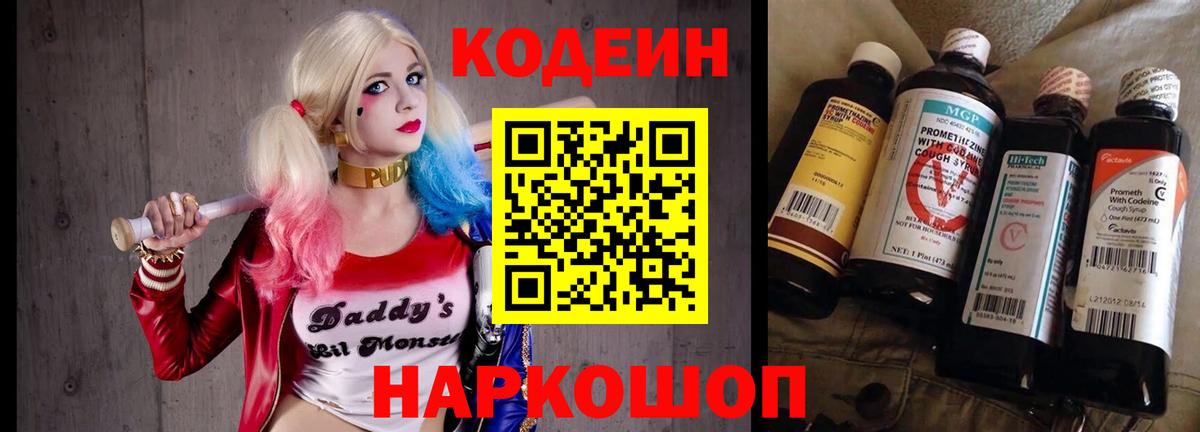 Кодеиновый сироп Lean Purple Drank Нижнекамск