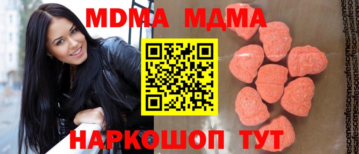 МДМА кристаллы  Вход с VPN  MDMA crystal  Нижнекамск 