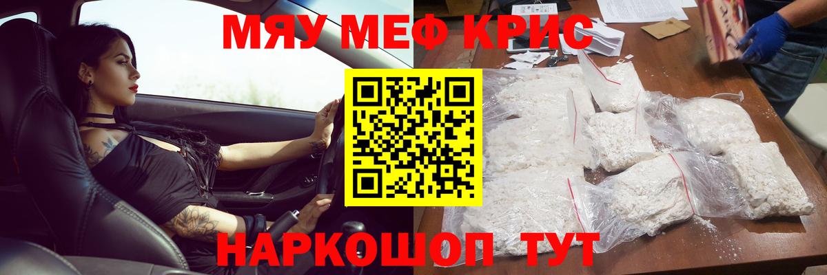 Меф мяу мяу  МЕФ 4 MMC  Нижнекамск  Мефедрон  Вход с VPN 