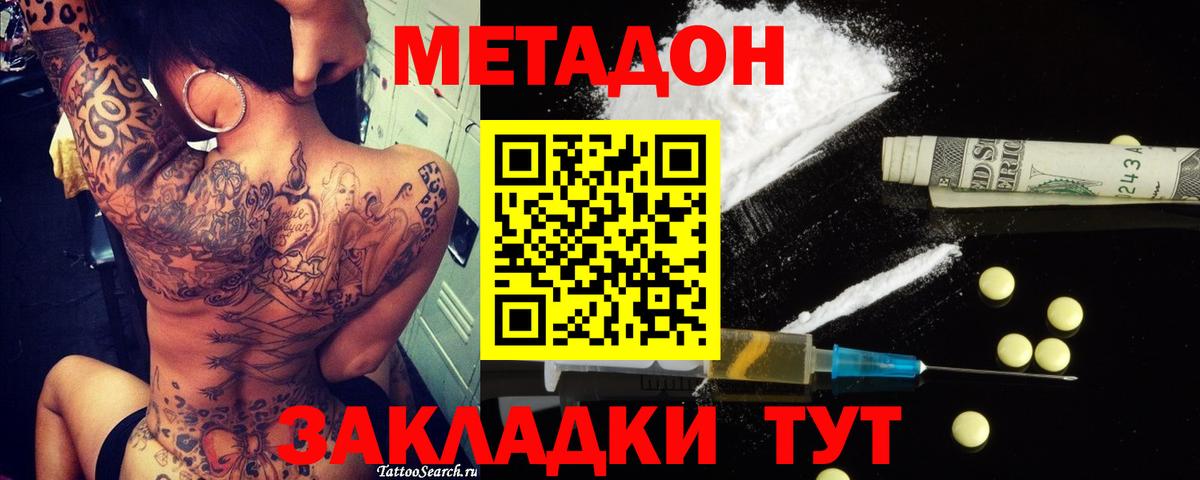 МЕТАДОН methadone  Вход с VPN  Нижнекамск 